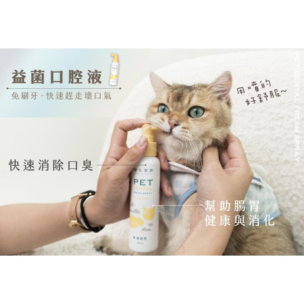 [幸福] 歸毛家族 GOODMO 寵物一口好牙－齒留香 益菌口腔液-細節圖3