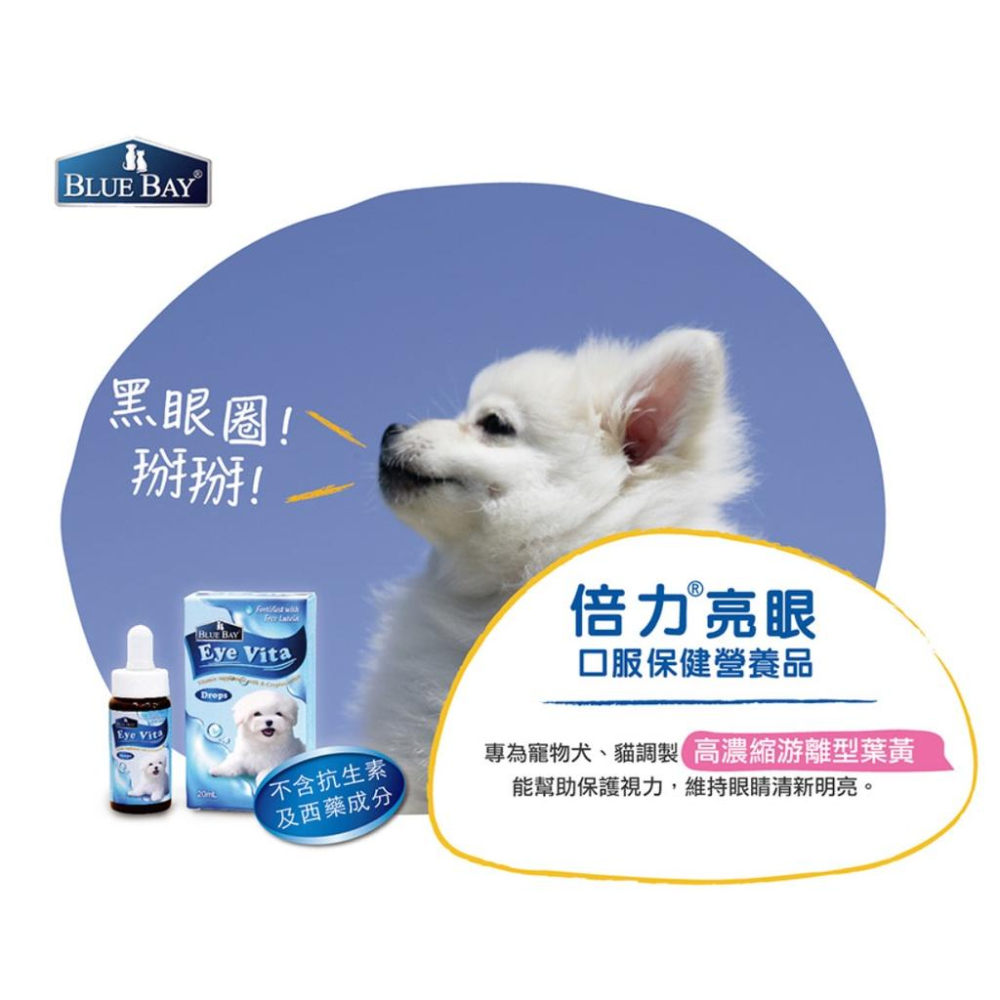 [幸福] 倍力亮眼 口服保健營養品30ml 犬貓營養保健品-細節圖2
