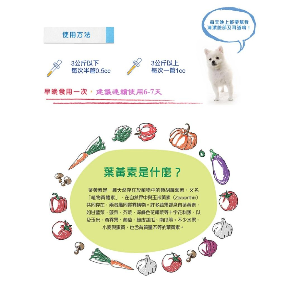 [幸福] 倍力亮眼 口服保健營養品30ml 犬貓營養保健品-細節圖3