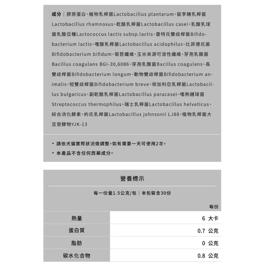 [幸福] NATURAL10 自然食【寵立善】犬貓專用完整型益生菌45G 寵物益生菌推薦-細節圖4