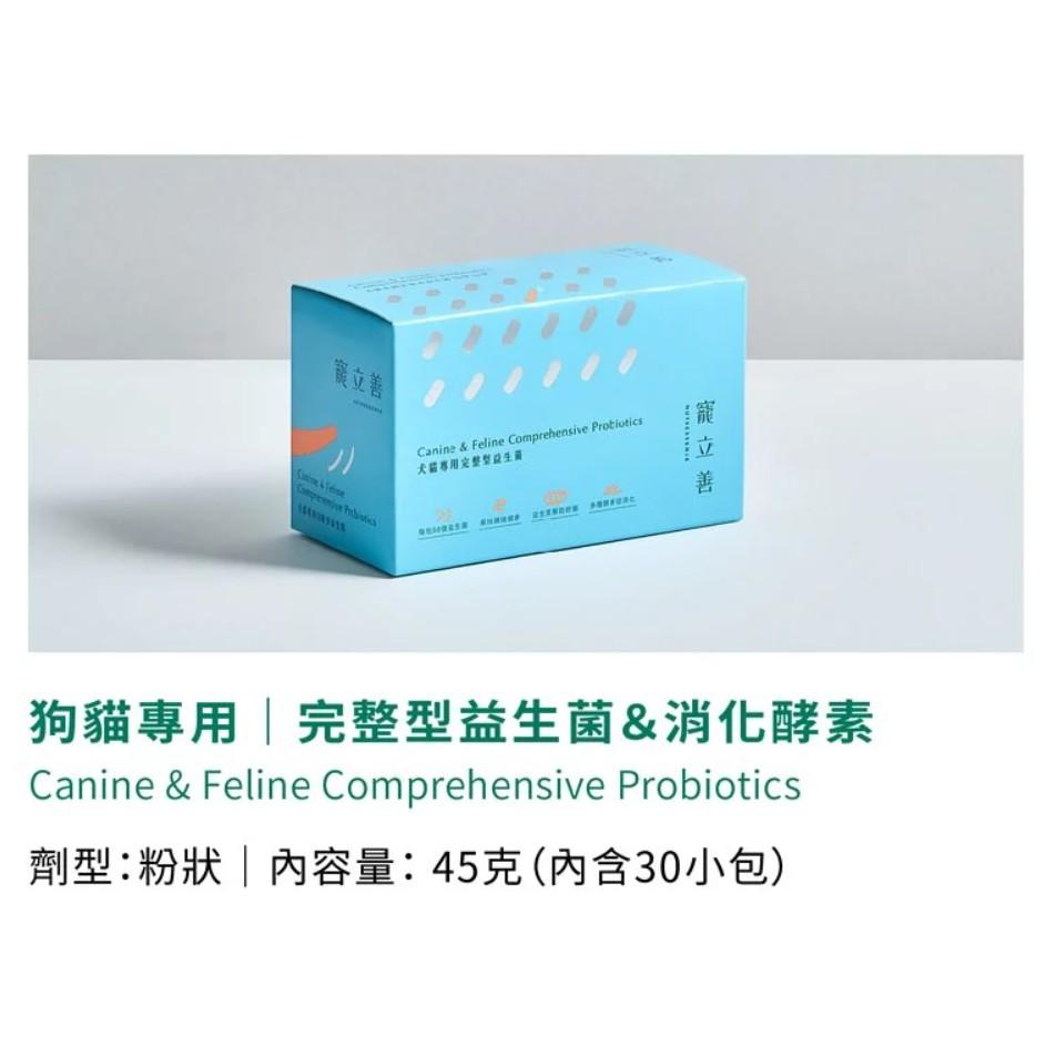 [幸福] NATURAL10 自然食【寵立善】犬貓專用完整型益生菌45G 寵物益生菌推薦-細節圖6