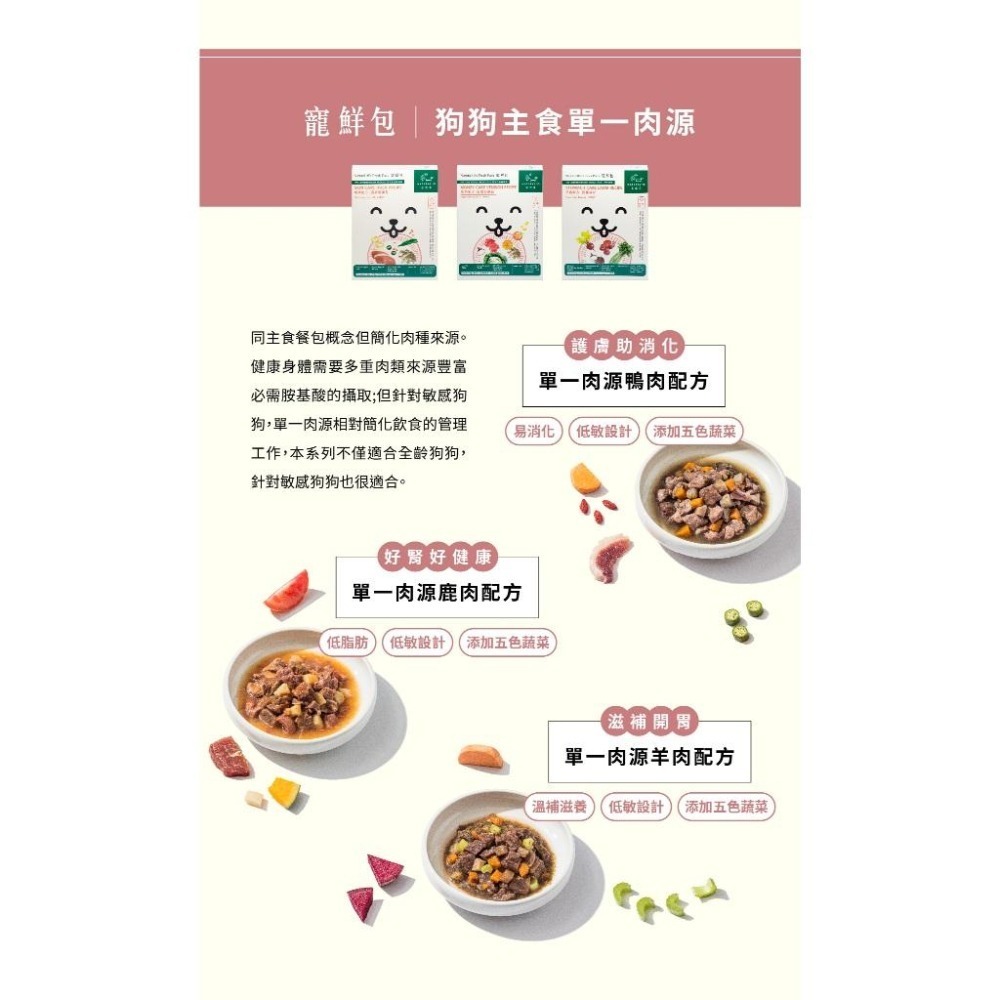 [幸福] 自然食 全新上市狗狗寵鮮包 單一肉源系列-細節圖2
