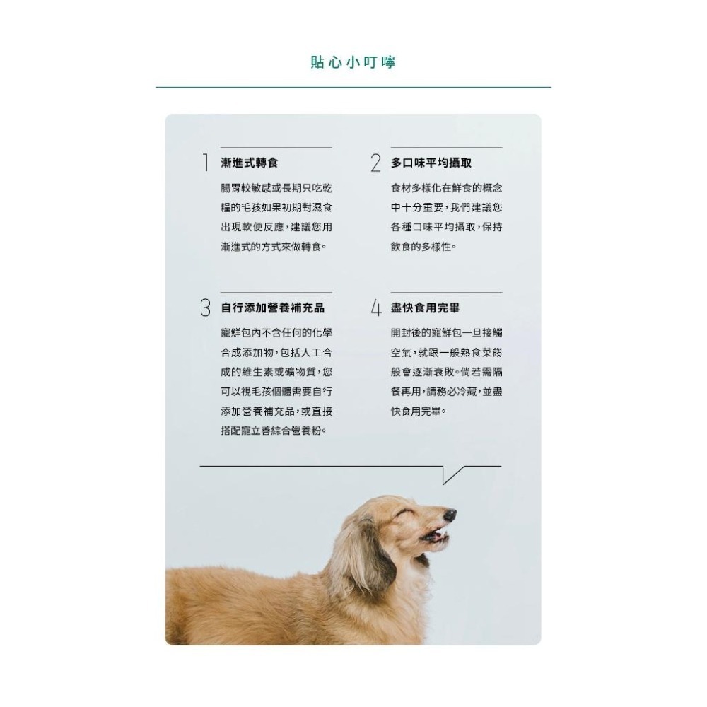 [幸福] 自然食 全新上市狗狗寵鮮包 單一肉源系列-細節圖6