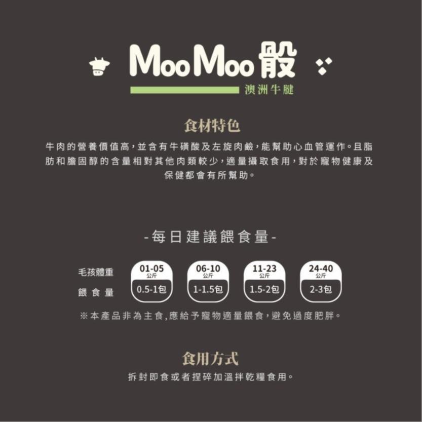 [幸福]【Trufood 饌食 】MooMoo骰70g 骰子牛 狗狗貓咪 常溫鮮食-細節圖3
