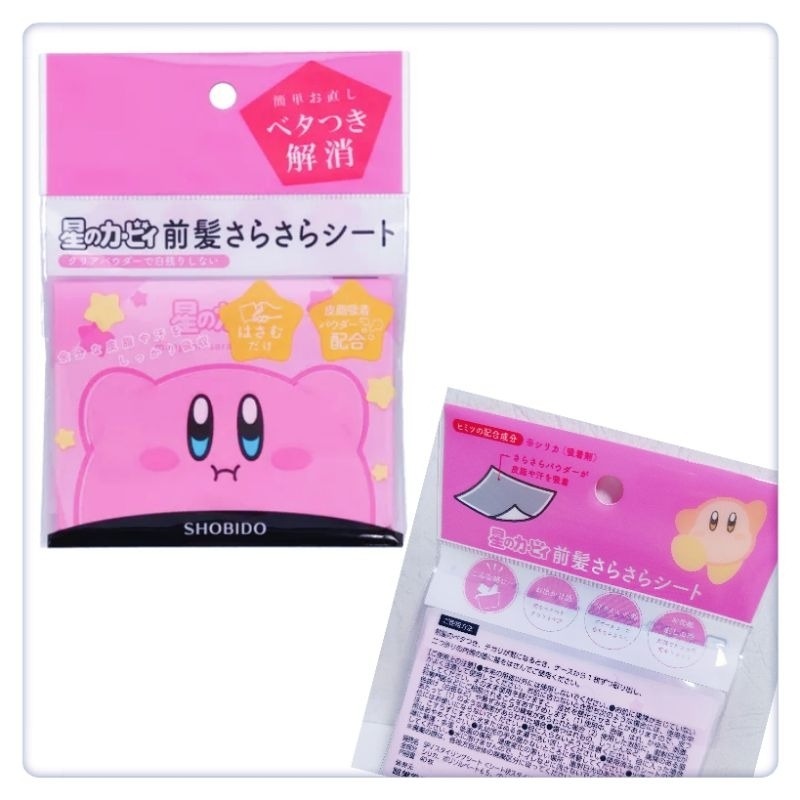 (現貨) 星之卡比 瀏海吸油面紙 瀏海定型刷 粧美堂SHOBIDO 卡比【米猴小舖】-細節圖3