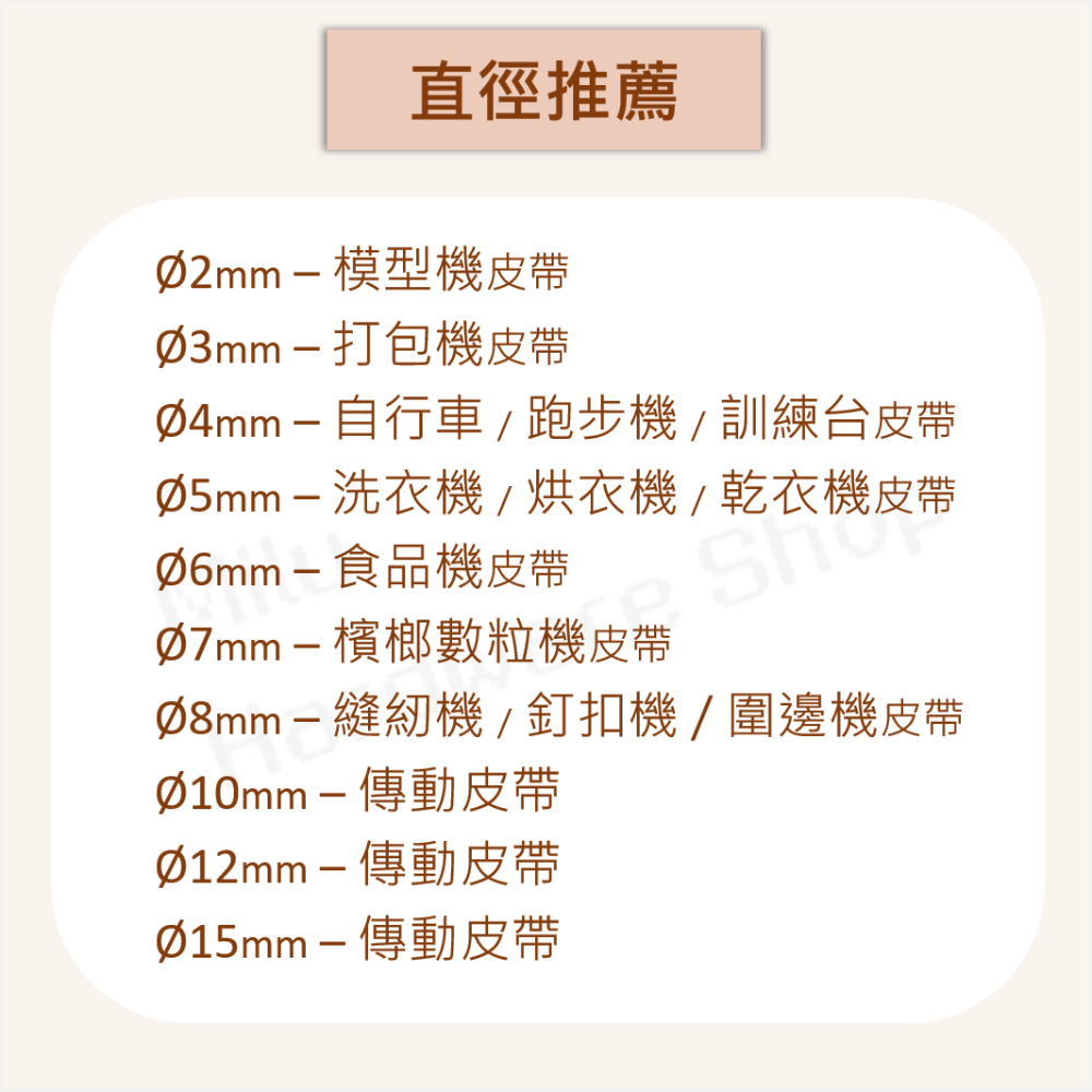 【咪嚕五金】現貨台製 萬可帶 光面帶 Ø2-12 零裁接圓 烘衣機 乾衣機 皮帶 PU 傳動帶 優利膠帶 圓形傳送帶-細節圖3