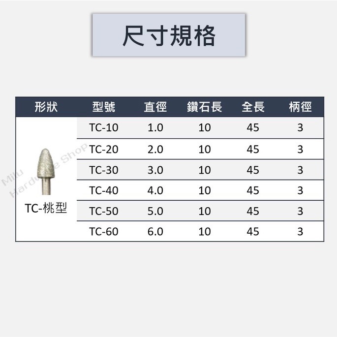 ※促銷中※【咪嚕五金】現貨 鑽石磨棒 C桃型 3mm柄 Ø1.0mm~Ø6.0mm 台製-細節圖2