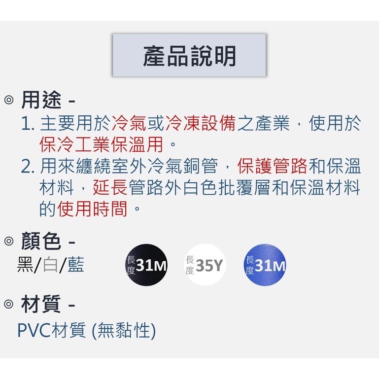 【咪嚕五金】現貨 冷氣用保溫帶4mm*35Y 4mm*31M白 黑 藍(無黏膠布 PVC)保溫 冷氣 冷凍設備 保冷工業-細節圖2