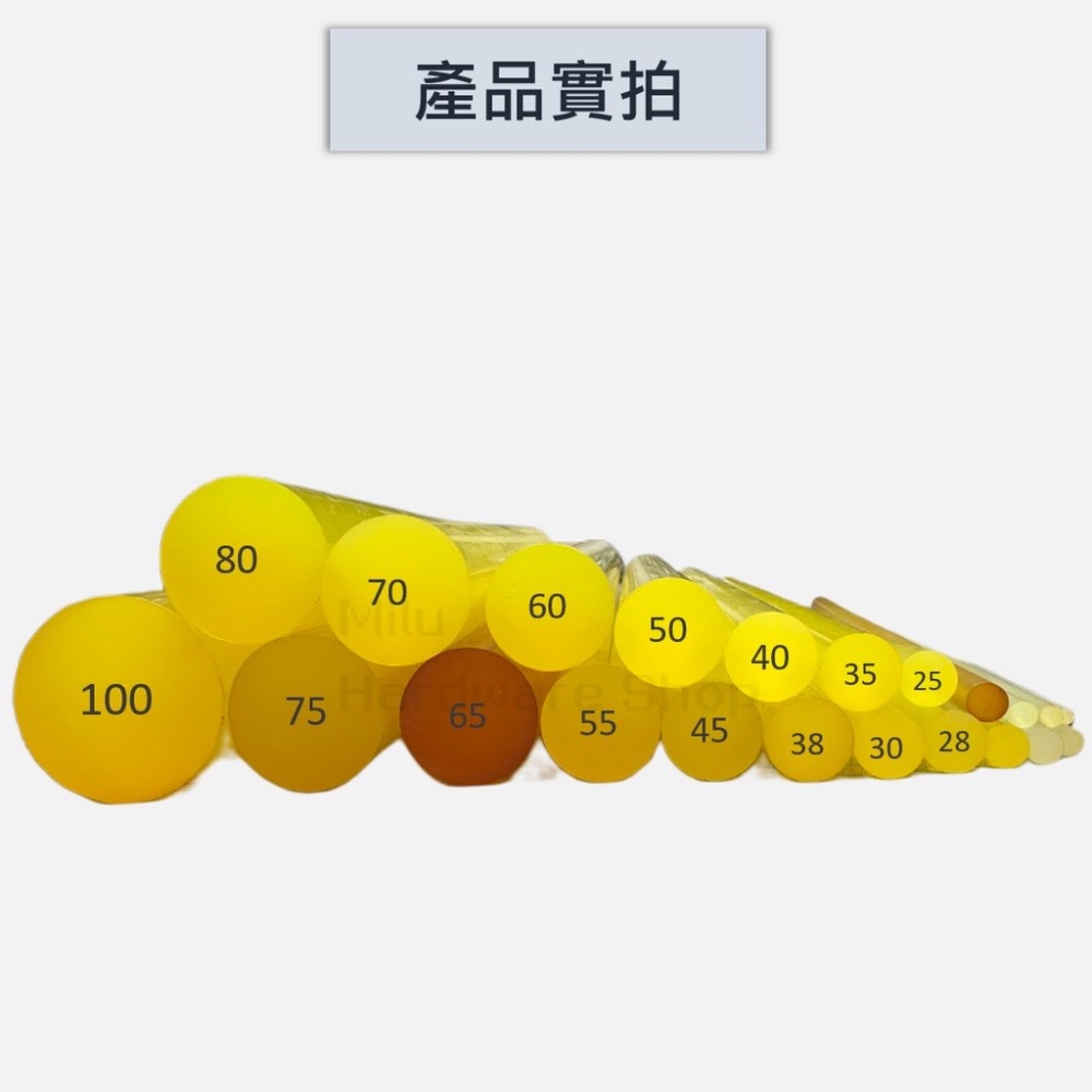 【咪嚕五金】現貨 PU圓棒 Ø8mm~180mm 長300mm/500mm PU實心棒 優力膠棒 防身 耐磨 耐割 耐衝-細節圖5