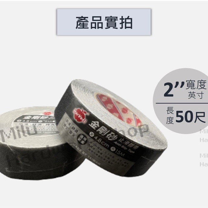 【咪嚕五金】現貨 金剛砂止滑膠帶 2”*50尺/2”*150尺 防滑膠帶 樓梯止滑 防滑 止滑貼 防滑條 磨砂防滑膠帶-細節圖4