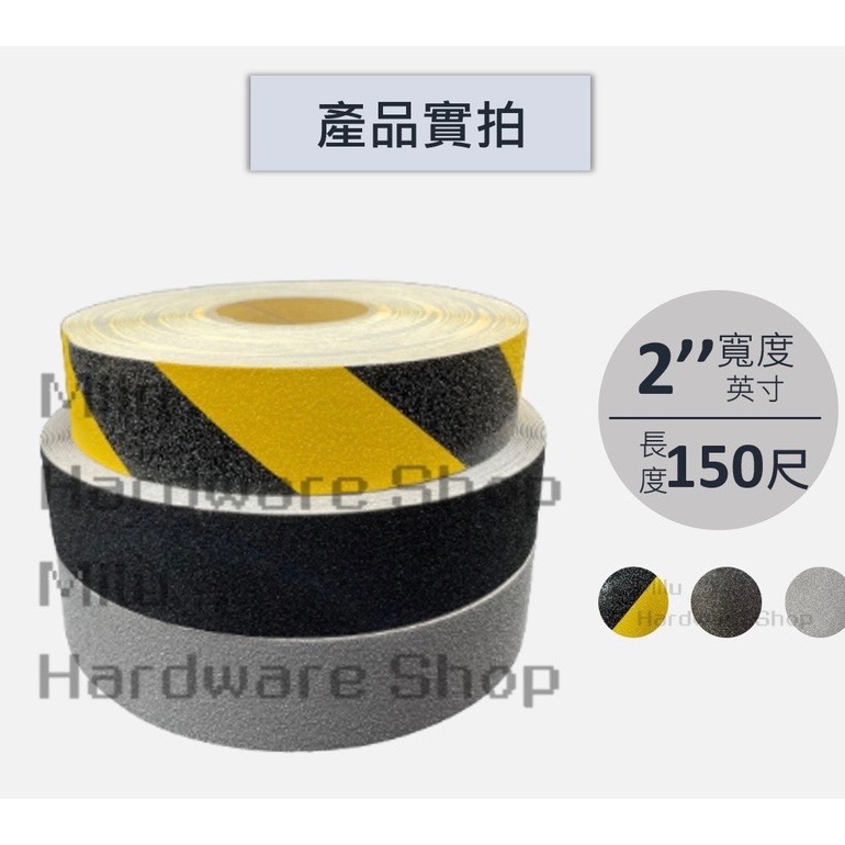 【咪嚕五金】現貨 金剛砂止滑膠帶 2”*50尺/2”*150尺 防滑膠帶 樓梯止滑 防滑 止滑貼 防滑條 磨砂防滑膠帶-細節圖5