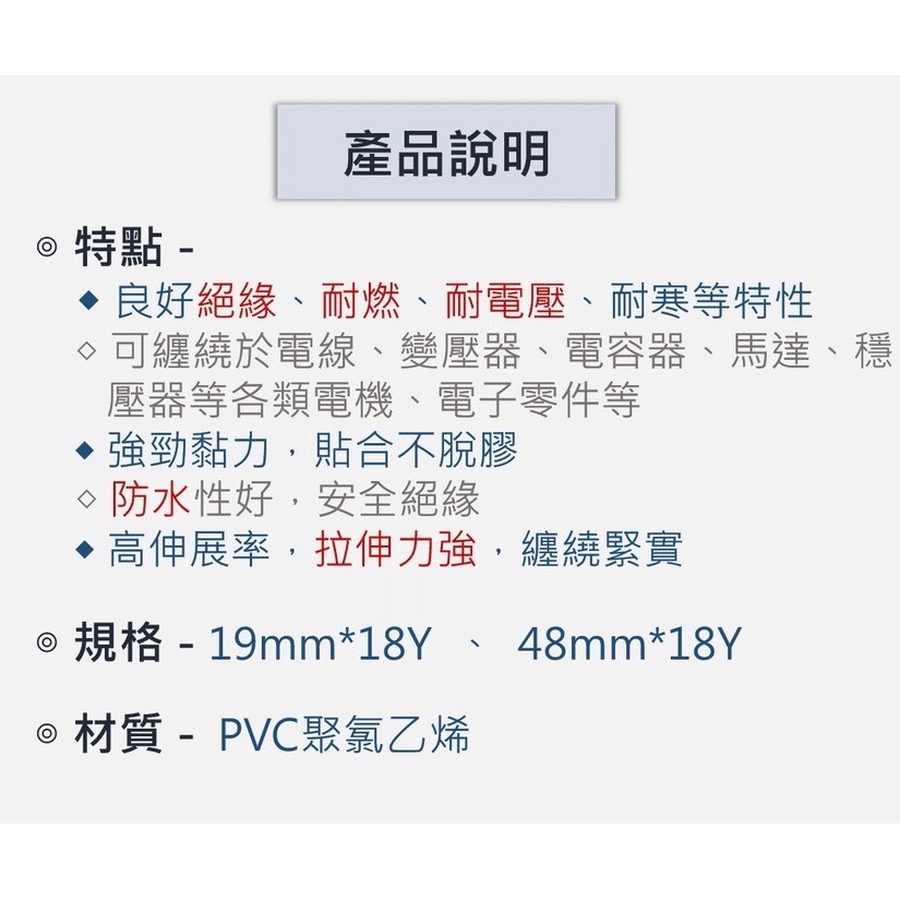 【咪嚕五金】現貨 防水絕緣膠帶 19mm*18Y 48mm*18Y 電火布 電工膠帶 電氣膠布 電氣絕緣膠帶 阻燃 無鉛-細節圖2