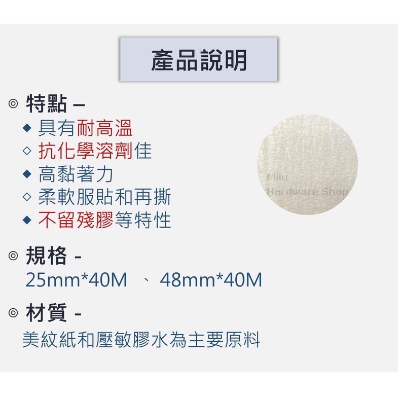 【咪嚕五金】現貨 美紋紙膠帶 25mm*40M、48mm*40M 裝修裝潢 無殘膠遮蔽膠帶 噴漆 汽車烤漆 油漆 貼磁磚-細節圖3