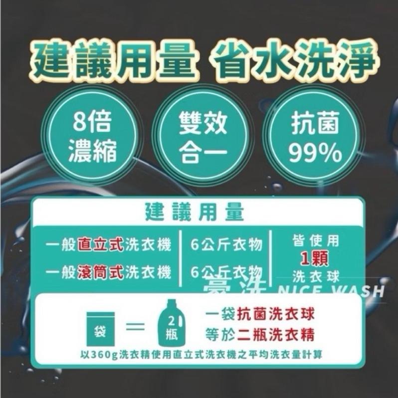 豪洗洗衣球 初戀香氛洗衣球/野玫瑰/杏桃花/小蒼蘭32入 豪洗 NICEWASH 台灣製造 SGS認證可抗菌防蟎 洗衣-細節圖6