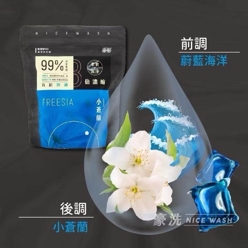 豪洗洗衣球 初戀香氛洗衣球/野玫瑰/杏桃花/小蒼蘭32入 豪洗 NICEWASH 台灣製造 SGS認證可抗菌防蟎 洗衣-細節圖8