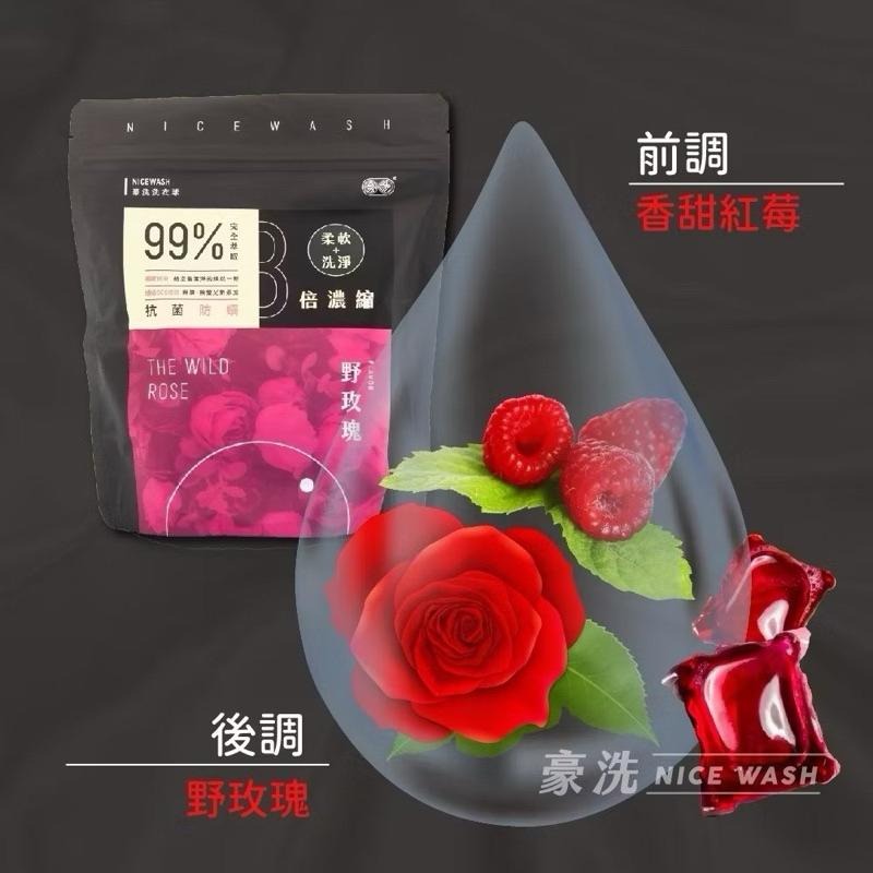 豪洗洗衣球 初戀香氛洗衣球/野玫瑰/杏桃花/小蒼蘭32入 豪洗 NICEWASH 台灣製造 SGS認證可抗菌防蟎 洗衣-細節圖9