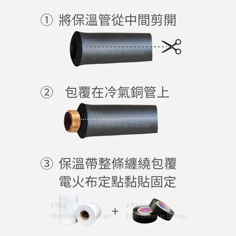 【咪嚕五金】冷氣保溫管 冷氣空調保溫棉 保溫膠帶 耐高溫 冷氣銅管包覆管 冷氣泡棉 太陽能 汽車保溫 保溫條 保溫棉 泡-細節圖3