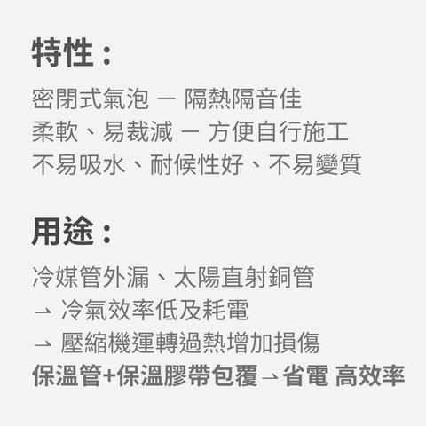 【咪嚕五金】冷氣保溫管 冷氣空調保溫棉 保溫膠帶 耐高溫 冷氣銅管包覆管 冷氣泡棉 太陽能 汽車保溫 保溫條 保溫棉 泡-細節圖5