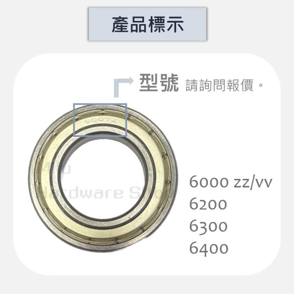 【咪嚕五金】軸承 培林 雙鐵蓋 雙塑膠蓋 6000 6200 6300 6400 ZZ VV 2Rs 法蘭軸承 3D列印-細節圖2