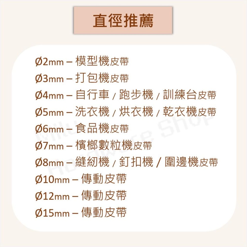【咪嚕五金】現貨台製 萬可帶 光面帶 Ø2-12 整卷 代接圓 烘衣機 乾衣機 皮帶 PU 傳動帶 優利膠帶 圓形傳送帶-細節圖3