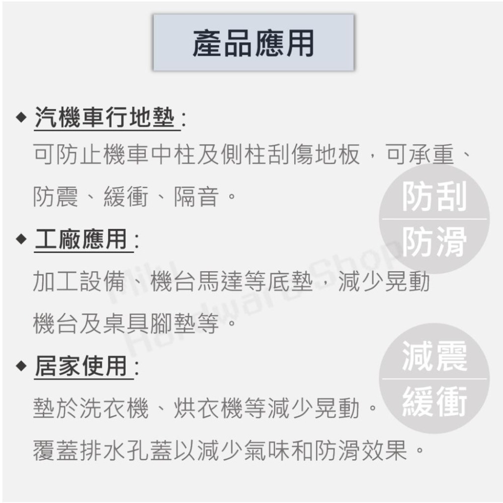 【咪嚕五金】現貨 橡膠墊 絕緣橡膠墊 橡膠板 車底板 機車墊 水溝墊 止滑墊 膠墊 防震墊 橡膠墊片 機檯底墊 洗衣機墊-細節圖3