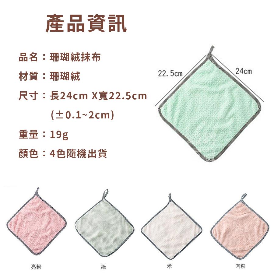[現貨 快速出貨]珊瑚絨抹布-細節圖5