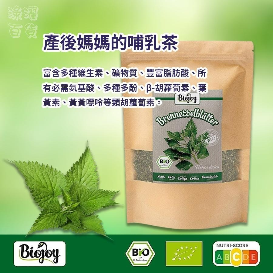 [現貨 效期新鮮]德國蕁麻茶 250g-細節圖2