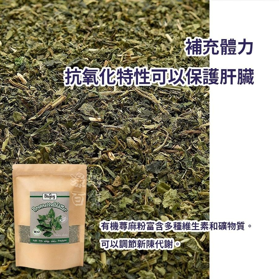 [現貨 效期新鮮]德國蕁麻茶 250g-細節圖3