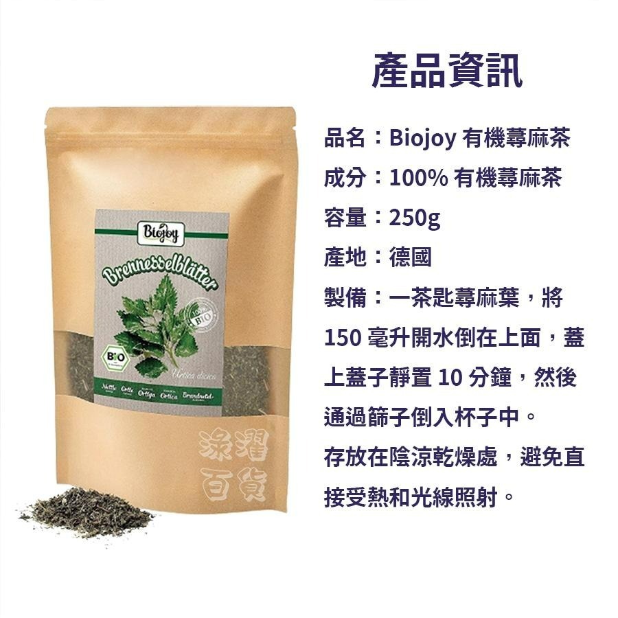 [現貨 效期新鮮]德國蕁麻茶 250g-細節圖5