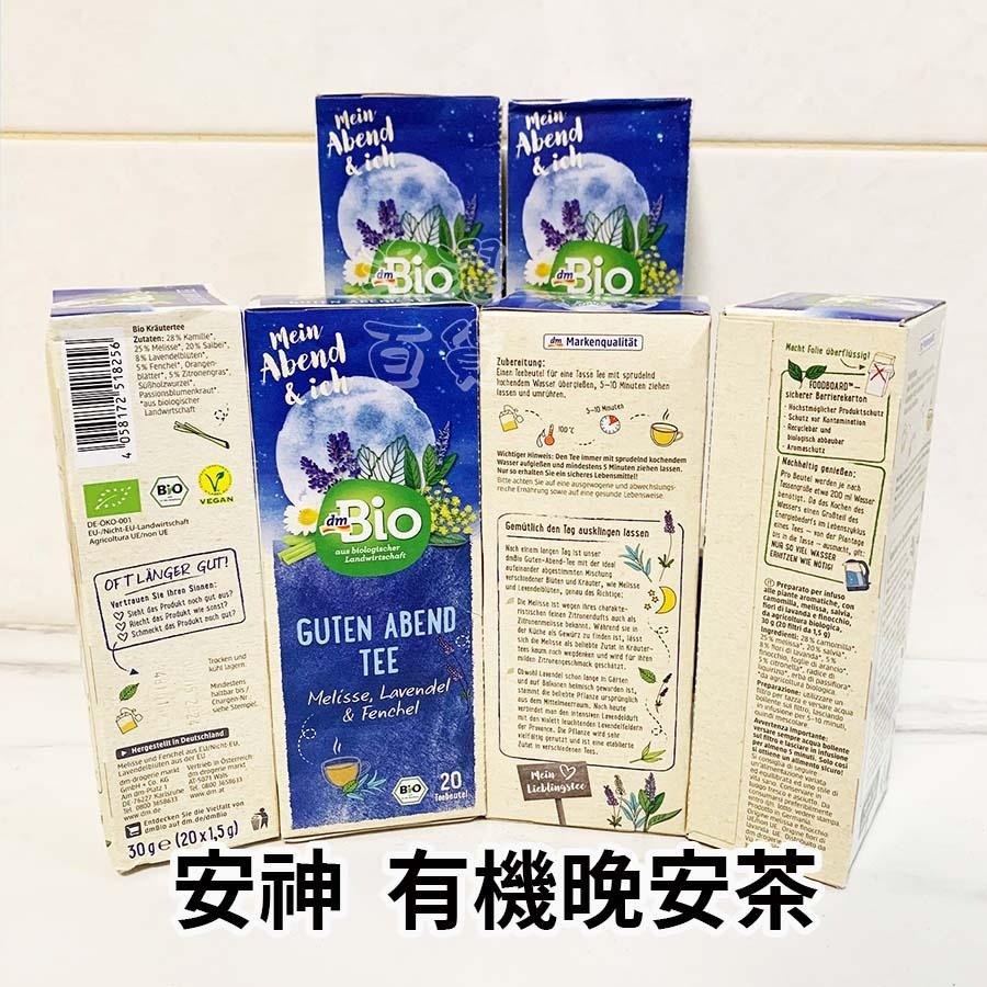 [現貨 快速出貨]Dmbio有機晚安茶-細節圖7