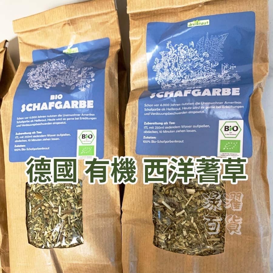 [現貨 效期新鮮]有機西洋蓍草茶 散裝茶 Bio Tee-細節圖8