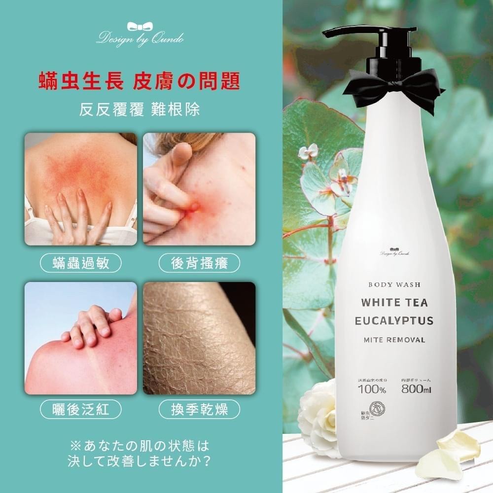 [現貨 快速出貨]白茶尤加利除螨香水沐浴乳(大容量800ml) 沐浴乳 除螨沐浴乳-細節圖4