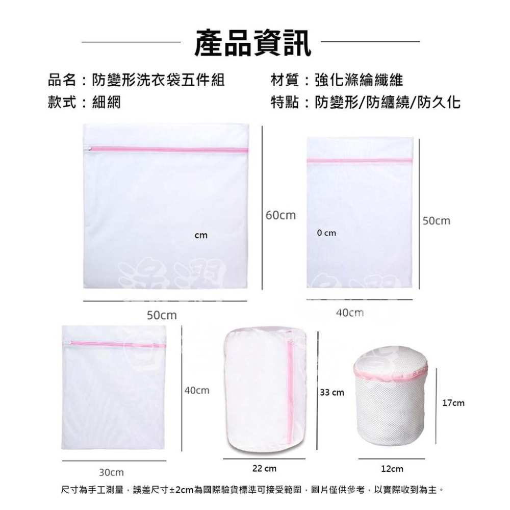 [現貨 快速出貨] 防變形洗衣袋五件組-細節圖5