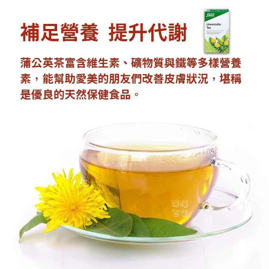 [現貨 快速出貨]蒲公英茶 茶 Salus-細節圖2