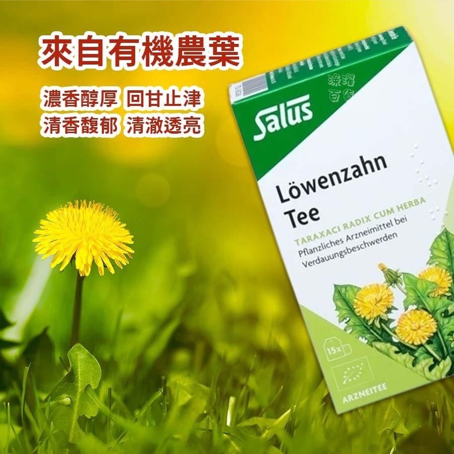 [現貨 快速出貨]蒲公英茶 茶 Salus-細節圖4