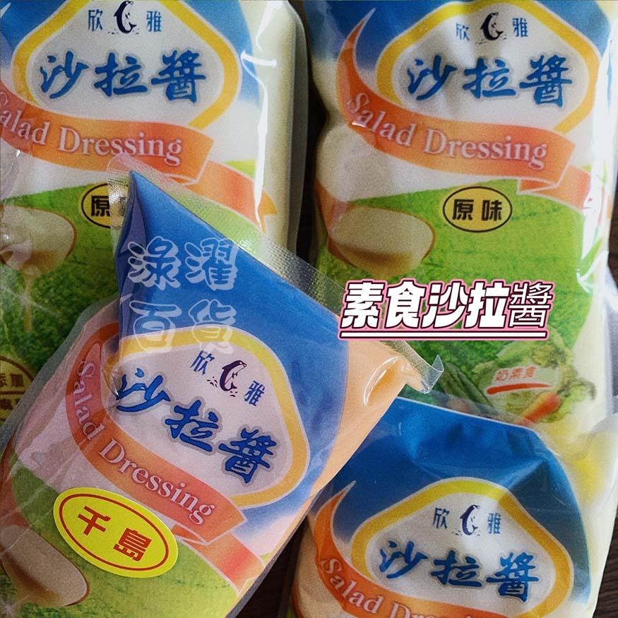[素食沙拉醬] 沙拉醬 低卡-細節圖5