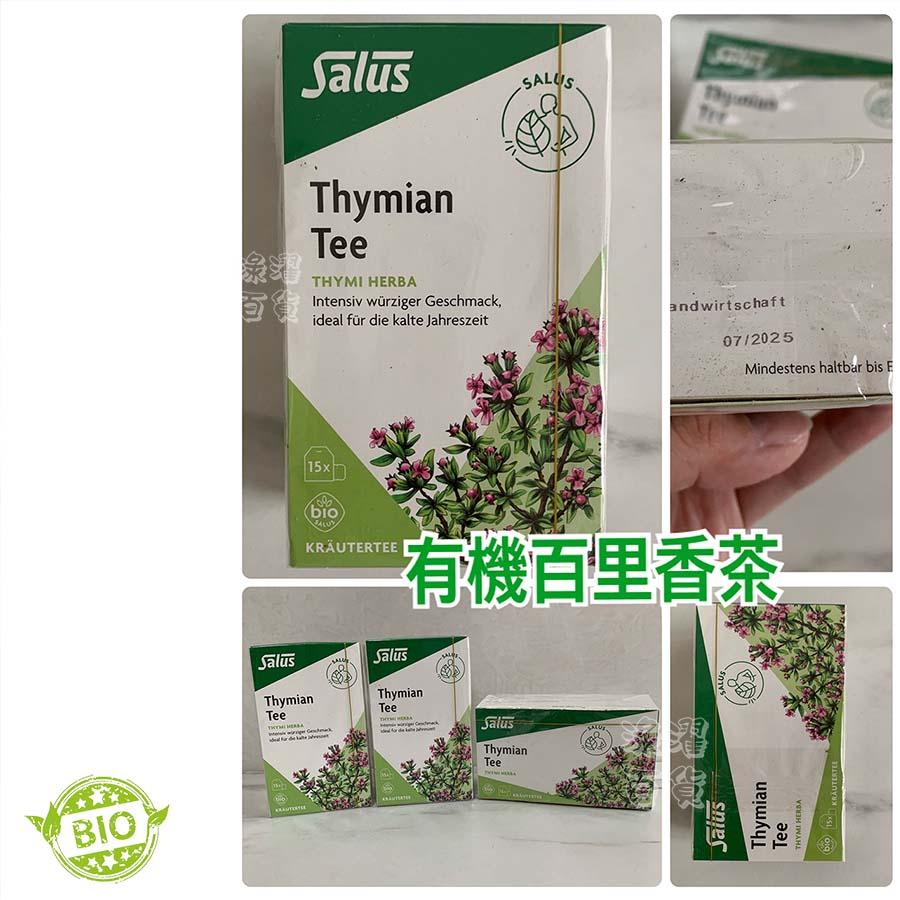 [現貨 新鮮效期]有機百里香茶-細節圖8