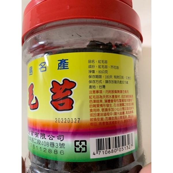 （順興）紅毛苔 烏坵島名產 80克/罐 新鮮 最新效期 全素 零食 養生 營養補充 年長者適用 純素 健康 台灣製造-細節圖2