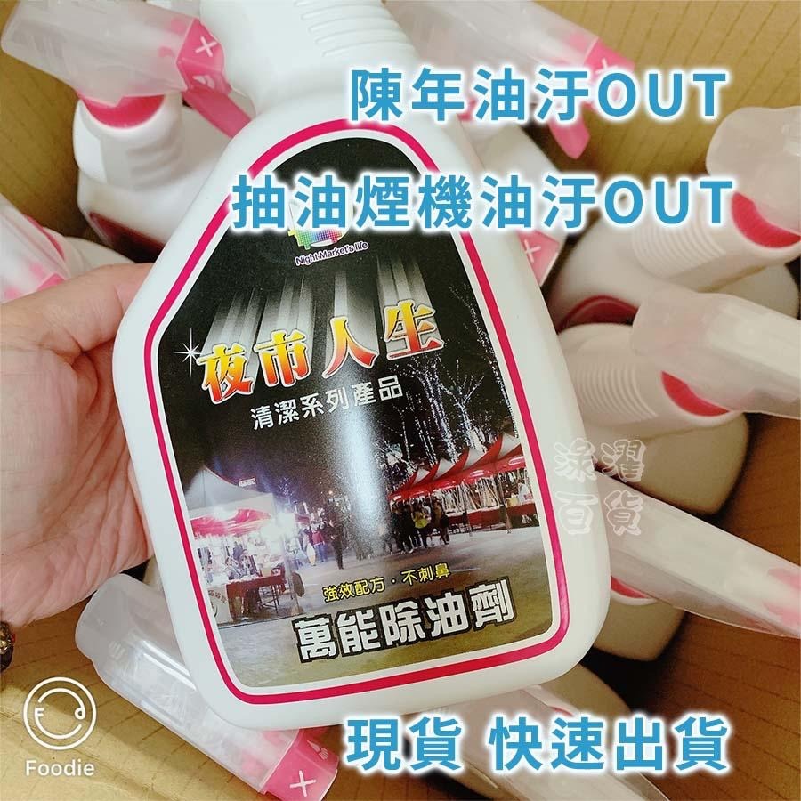 [現貨 快速出貨]夜市人生 萬能清潔劑-細節圖8