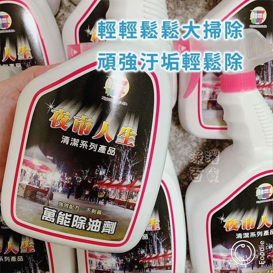 [現貨 快速出貨]夜市人生 萬能清潔劑-細節圖9