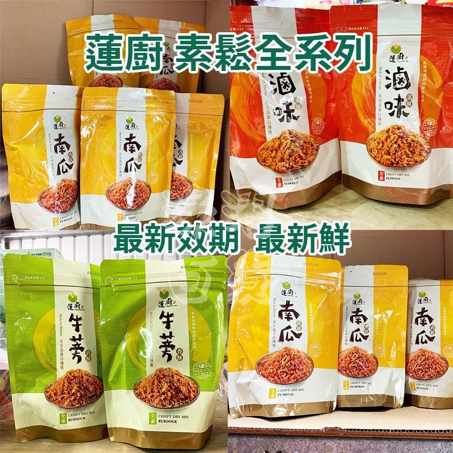 [蓮廚最新效期] 素香鬆-細節圖2