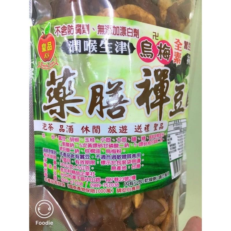 [新鮮 最新效期] 皇品藥膳蠶豆酥-細節圖2