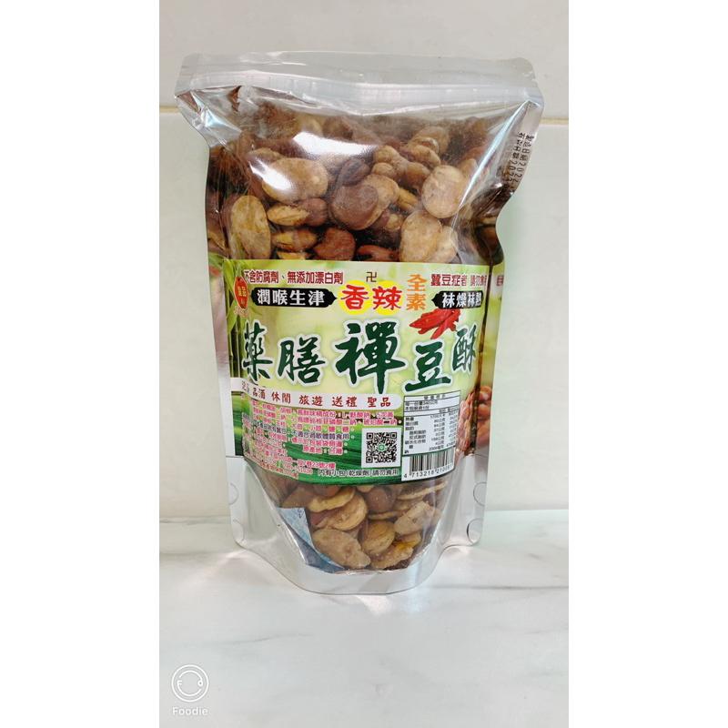 [新鮮 最新效期] 皇品藥膳蠶豆酥-細節圖7