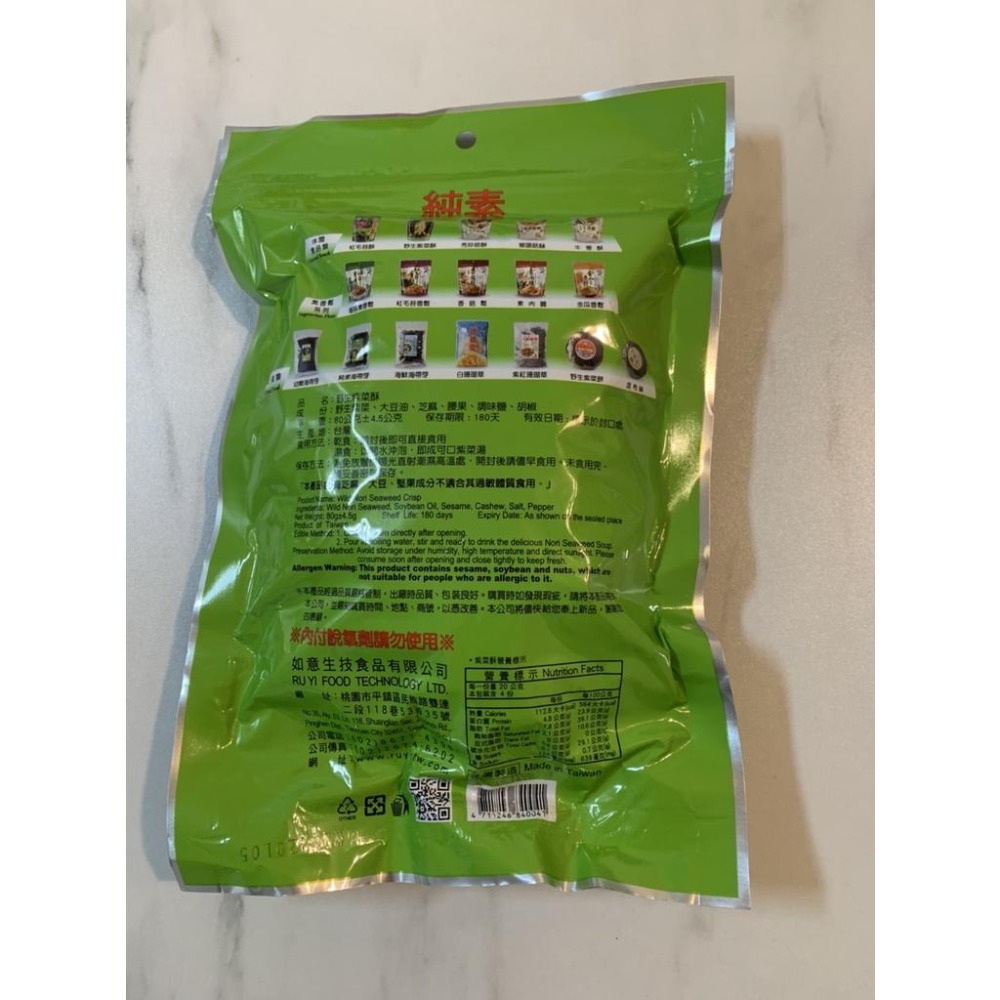 如意野生紫菜酥 (80g) <全素>  海帶湯 營養補充 煮湯 泡湯 煮麵 拌飯 拌稀飯 清蒸 天然野生紫菜 純素-細節圖3