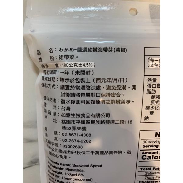 如意公司出品～旺意香海帶芽(純素清包)100G 純素 素食 煮湯 煮麵 涼拌 紅燒 炒菜 最新效期-細節圖3