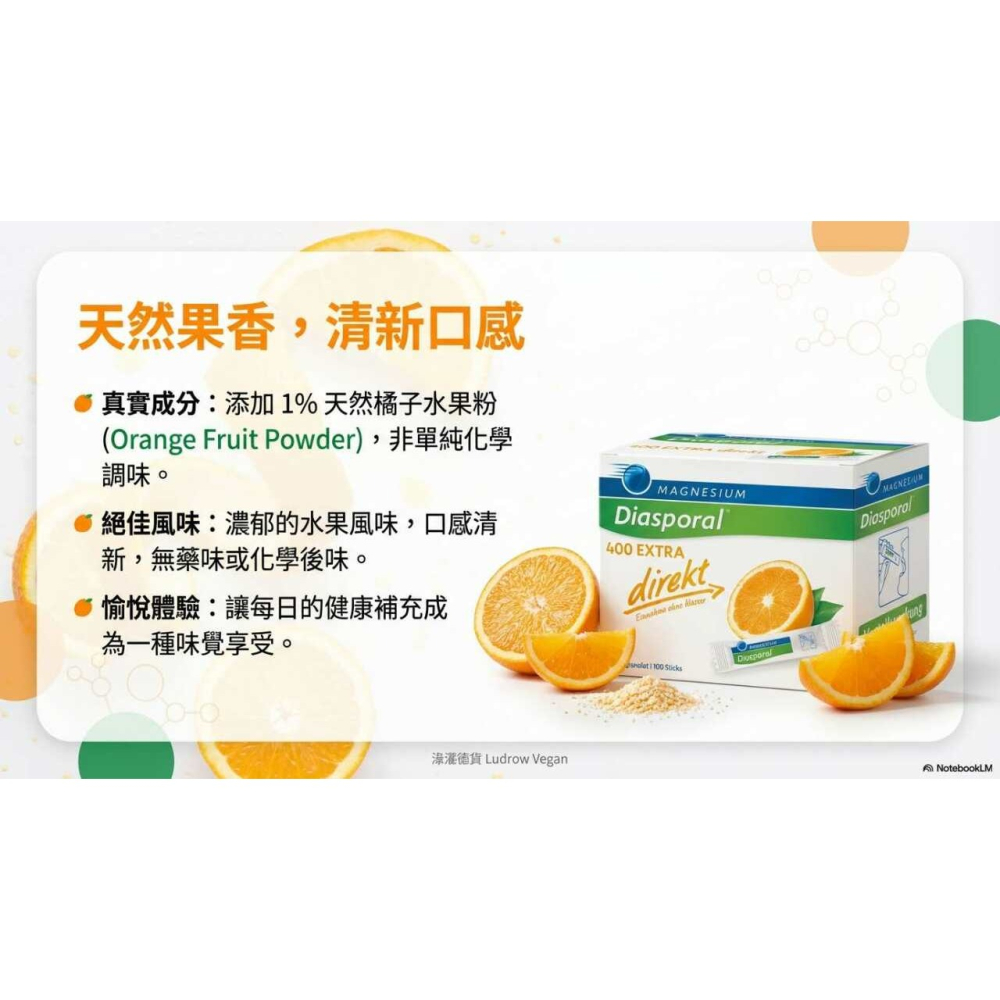 Diasporal® 鎂400mg EXTRA 橘子口味100包-細節圖2