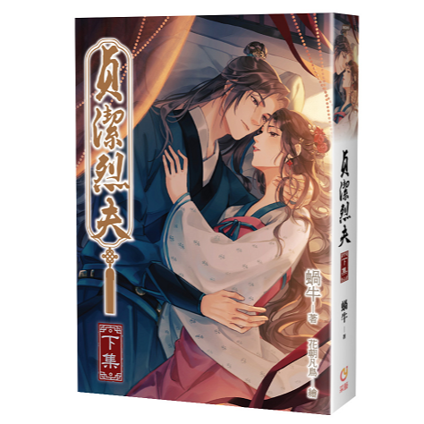 D_M PRINCE小王子【現貨】《貞潔烈夫》| 蝸牛  | 采藝 | 贈作者特簽明信片-細節圖2