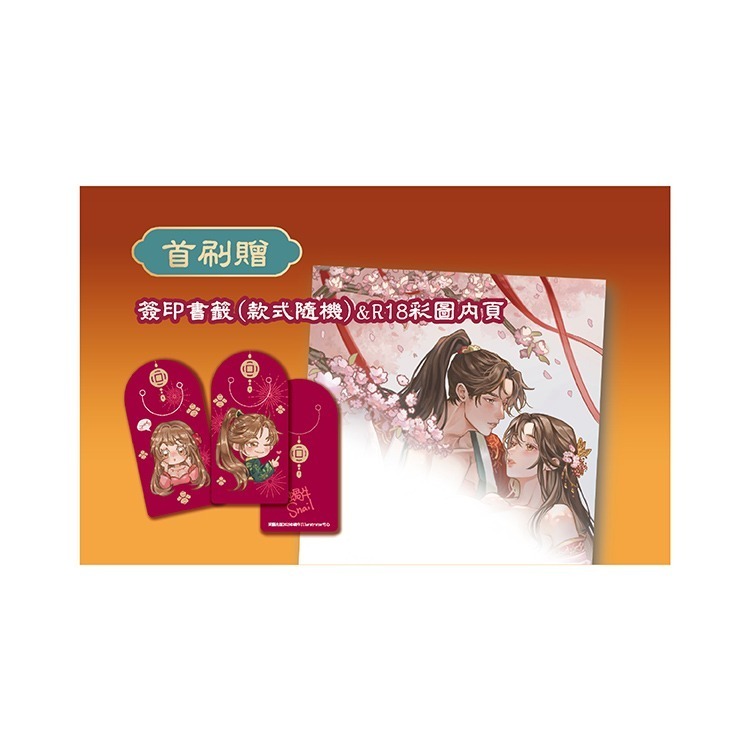 D_M PRINCE小王子⭐【現貨】《設局》| 蝸牛 | 采藝 | 預購贈作者親簽+首刷贈品-細節圖2