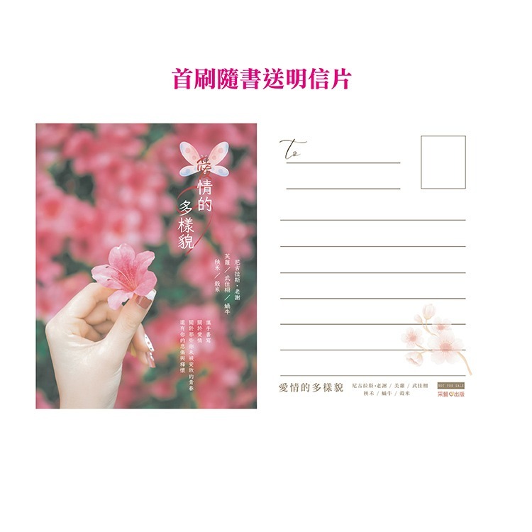 小王子⭐【預售】《愛情的多樣貌》| 尼古拉斯·老謝X芙蘿X武佳栩X秧禾X蝸牛X穀米 | 采藝 | 贈首刷贈品-細節圖2