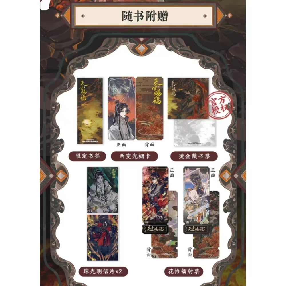 D_M PRINCE小王子⭐【預售】《天官賜福 捌》| STARember | 漫畫 | bilibili | 代購-細節圖4